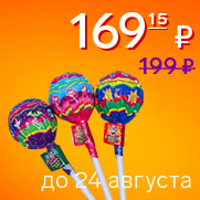 Карамель на палочке