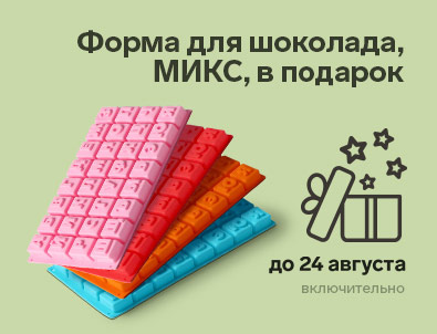 Подарок за покупку посуды