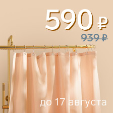 Штора для ванной