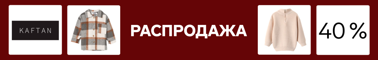 Распродажа одежды для детей