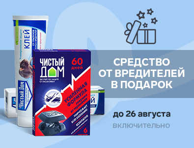 Подарок за покупку химии для сада