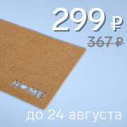 Придверный коврик