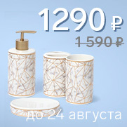 Аксессуары для ванной