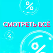 товар недели