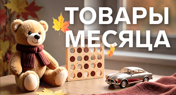 Игрушки