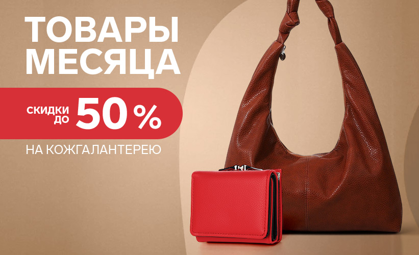 Аксессуары