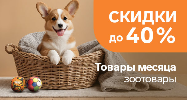 Зоотовары