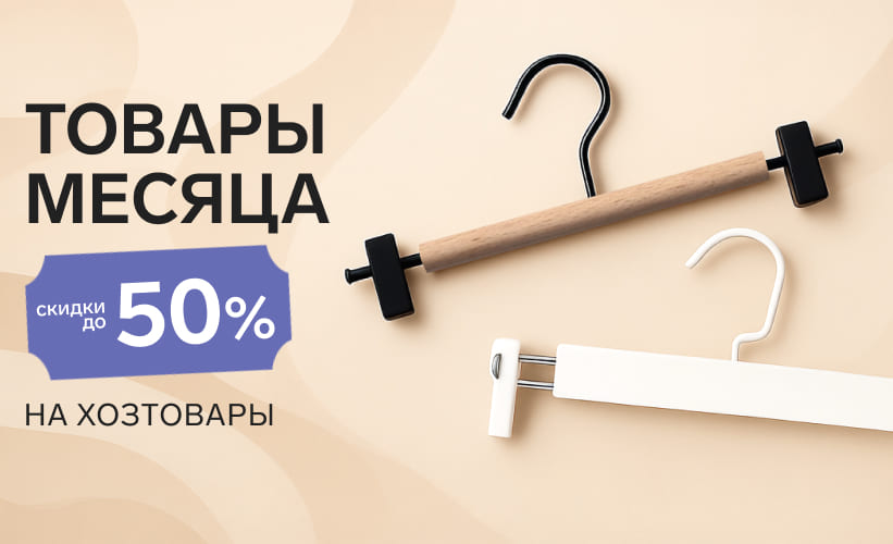 Хозтовары