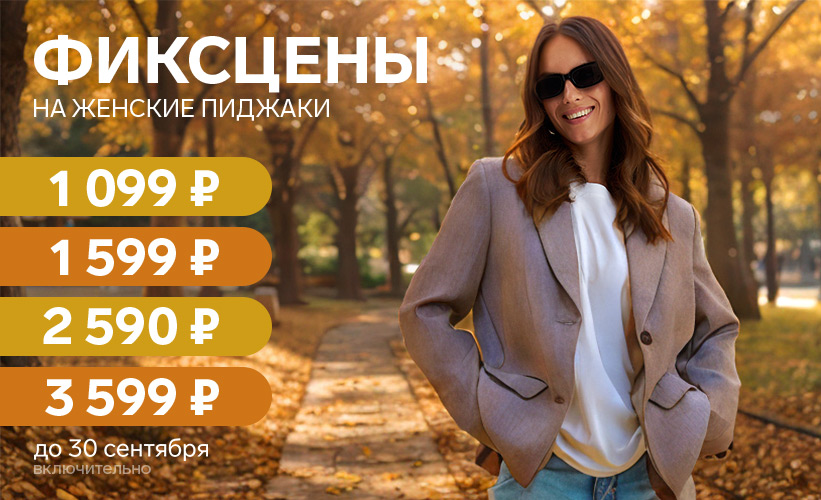 Фиксцены на женские пиджаки