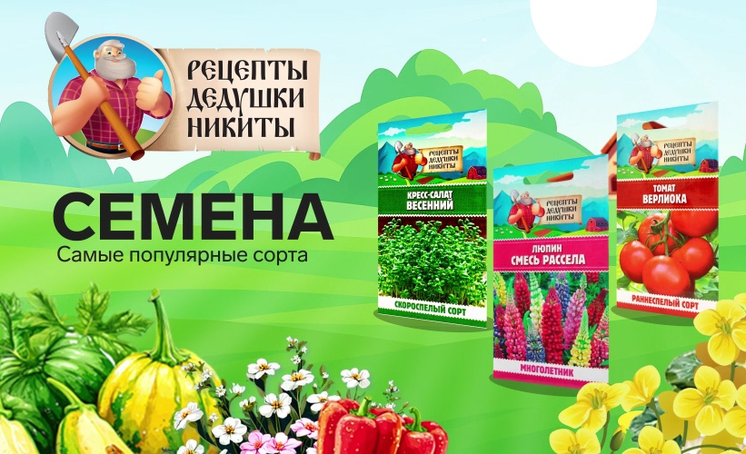 Семена