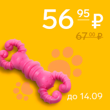 Игрушка для собак резиновая