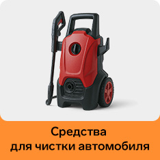 Уход за авто