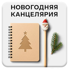 Новгодняя канцелярия