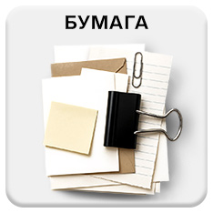 Бумага