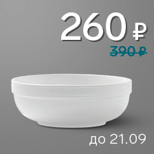 Салатник 900 мл