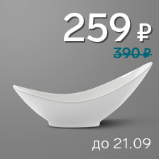 Салатник 220 мл