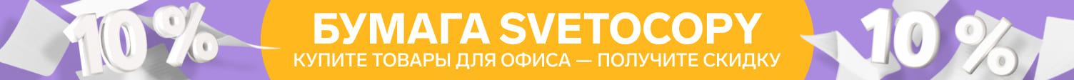 Акция на офисную бумагу