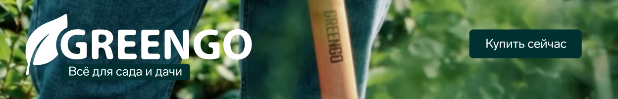 Greengo