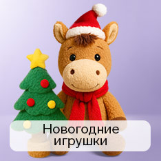 новогодние игрушки