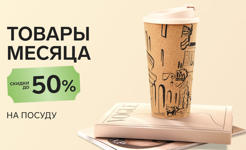 Посуда