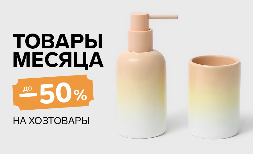 Хозтовары