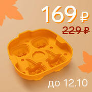 Форма для льда Доляна Тыква