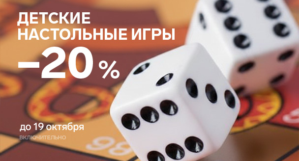 Специальные цены на детские настольные игры