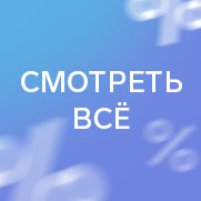 Товары недели