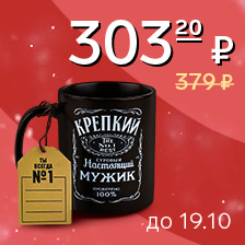 Кружка Крепкий