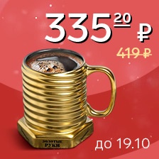 Кружка Золотые руки