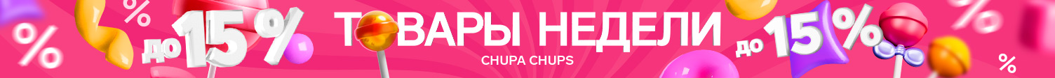 Товары недели Chupa Chups