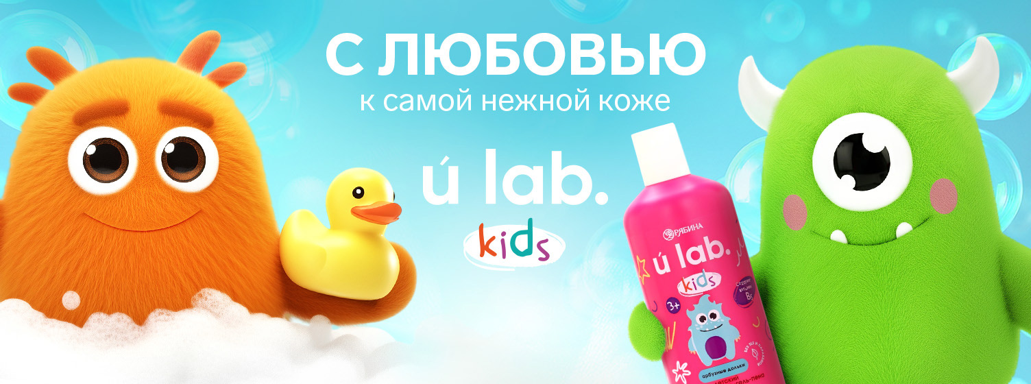 Детская косметика юлаб кидс