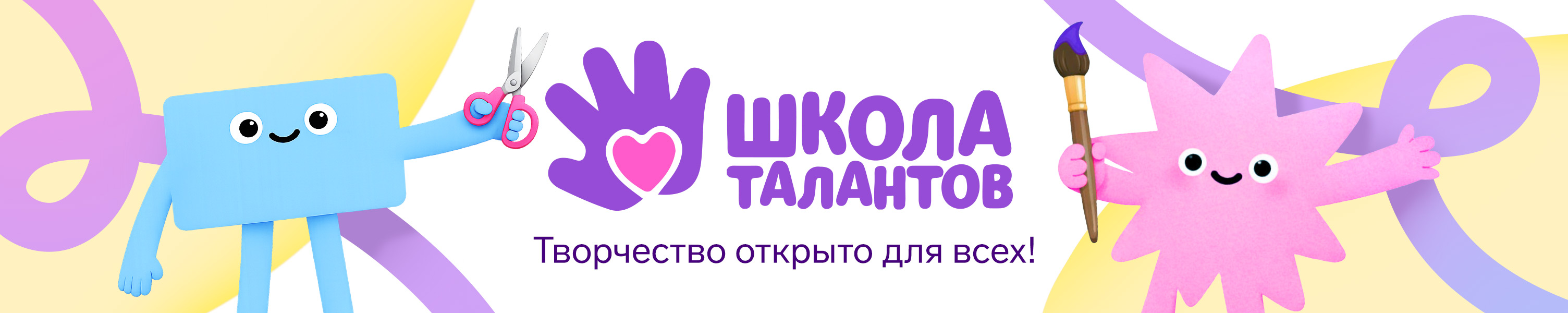 школа талантов