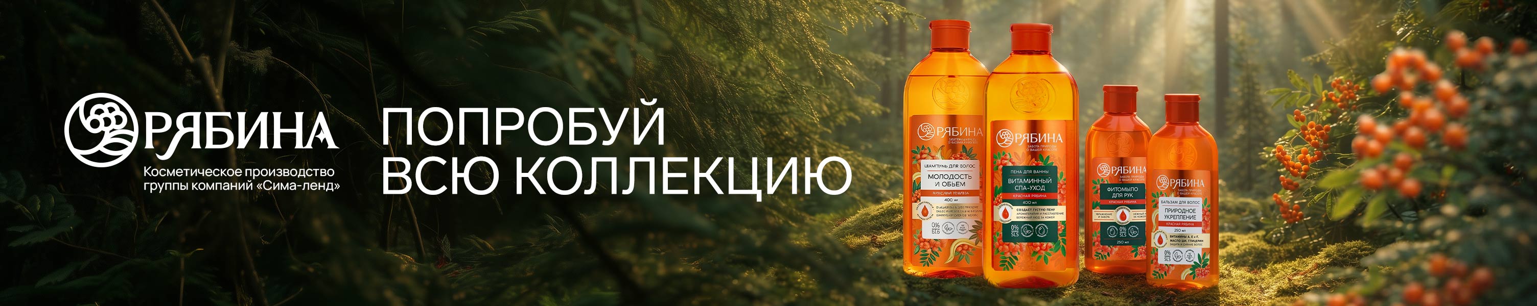 РЯБИНА