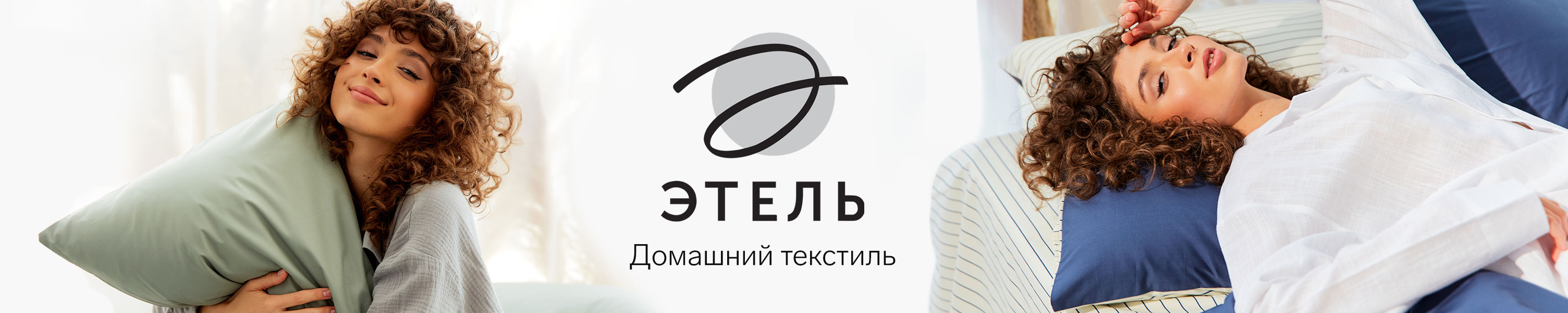 Этель