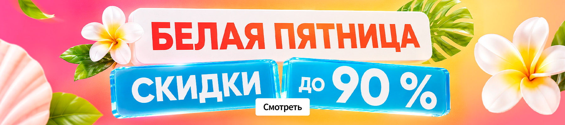 Скидки