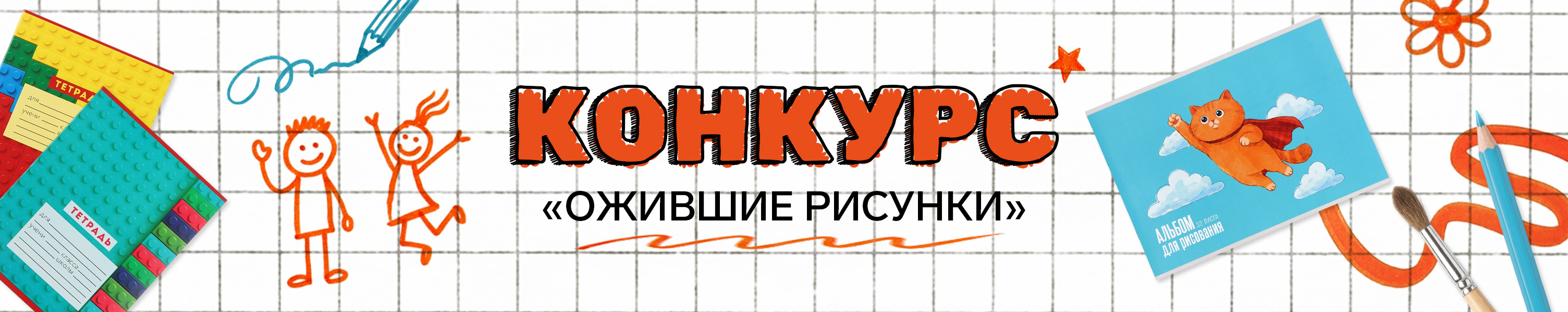 Конкурс для детей Ожившие рисунки