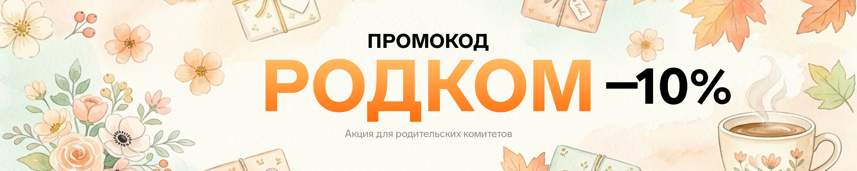 РОДКОМ