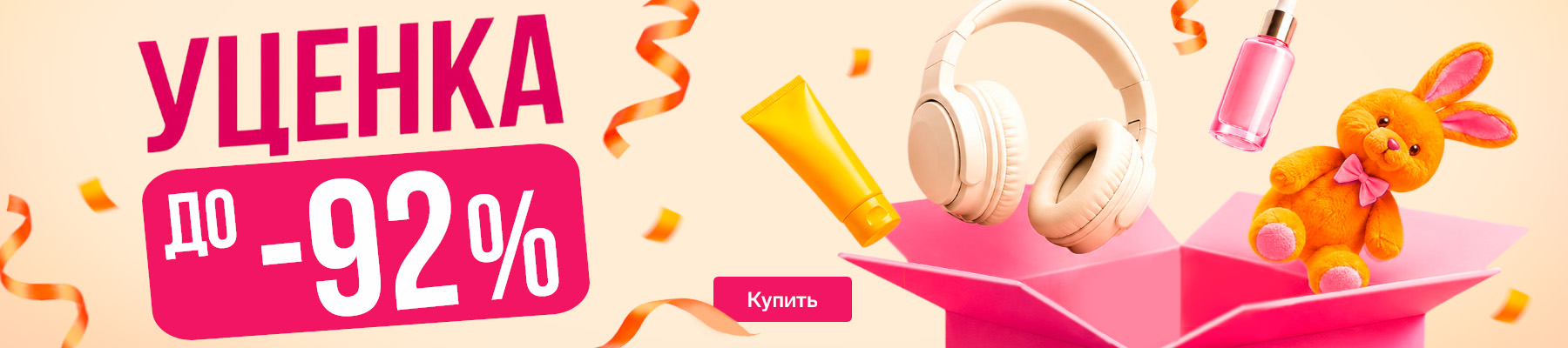 Уценнные товары