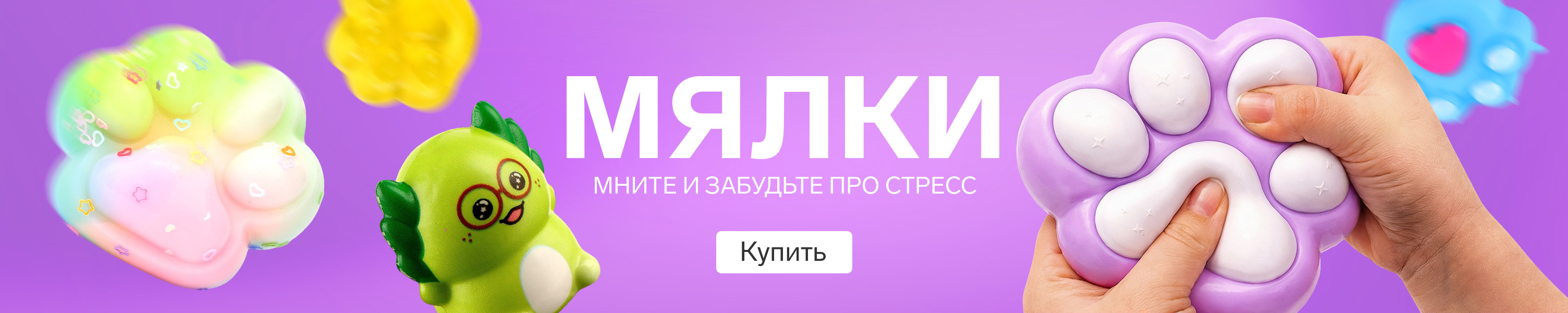 Мялки