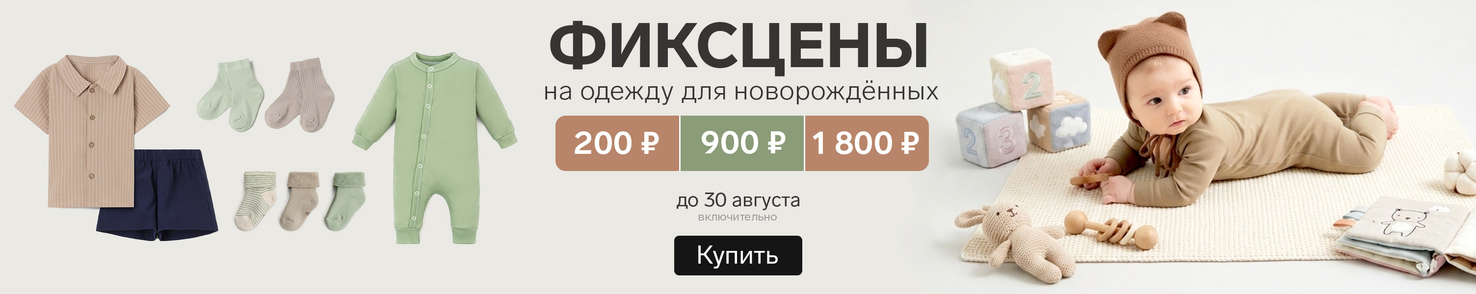Фиксцены на одежду для новорожднных